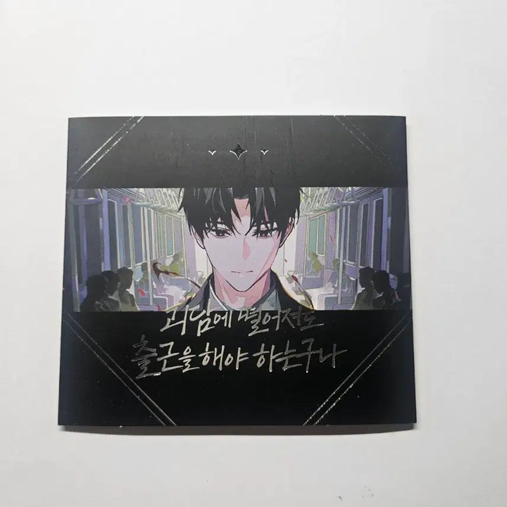 [BUNJANG] Gye-dam Chul-geun Official Goods Stamp, Coaster, Cup Holder Set / 괴담출근 괴출 공굿 우표,코스터,컵홀더 양도합니다!