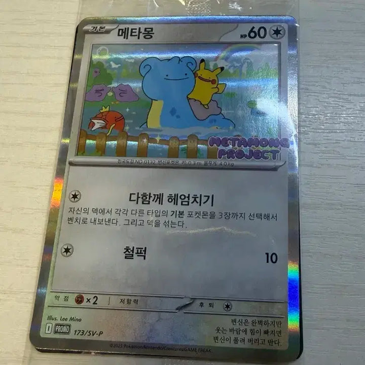 [BUNJANG] Pokemon Metamon Promo Card / 포켓몬스터 메타몽 프로모 카드 판매