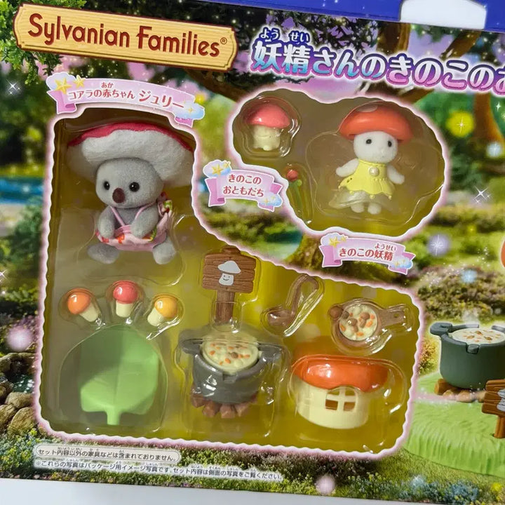 [BUNJANG] Sylvanian Families Mushroom Fairy Set / 실바니안 버섯 요정