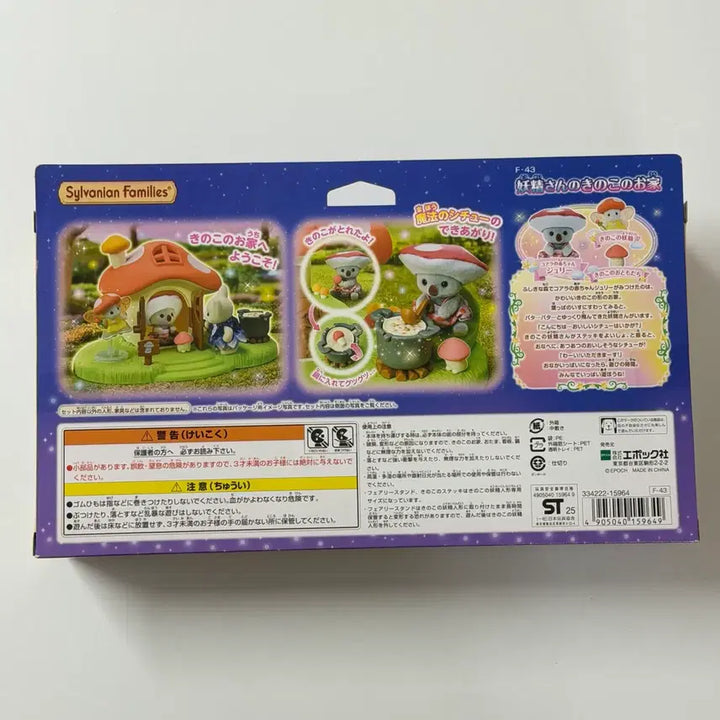 [BUNJANG] Sylvanian Families Mushroom Fairy Set / 실바니안 버섯 요정
