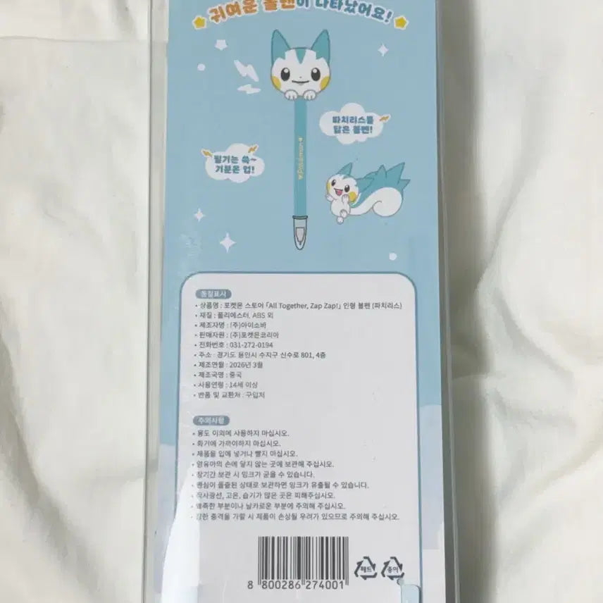 [BUNJANG] Pokemon Pachirisu Plush Mascot Ballpoint Pen / 포켓몬스터 파치리스 봉제인형 마스코트볼펜 새상품