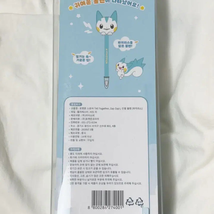 [BUNJANG] Pokemon Pachirisu Plush Mascot Ballpoint Pen / 포켓몬스터 파치리스 봉제인형 마스코트볼펜 새상품