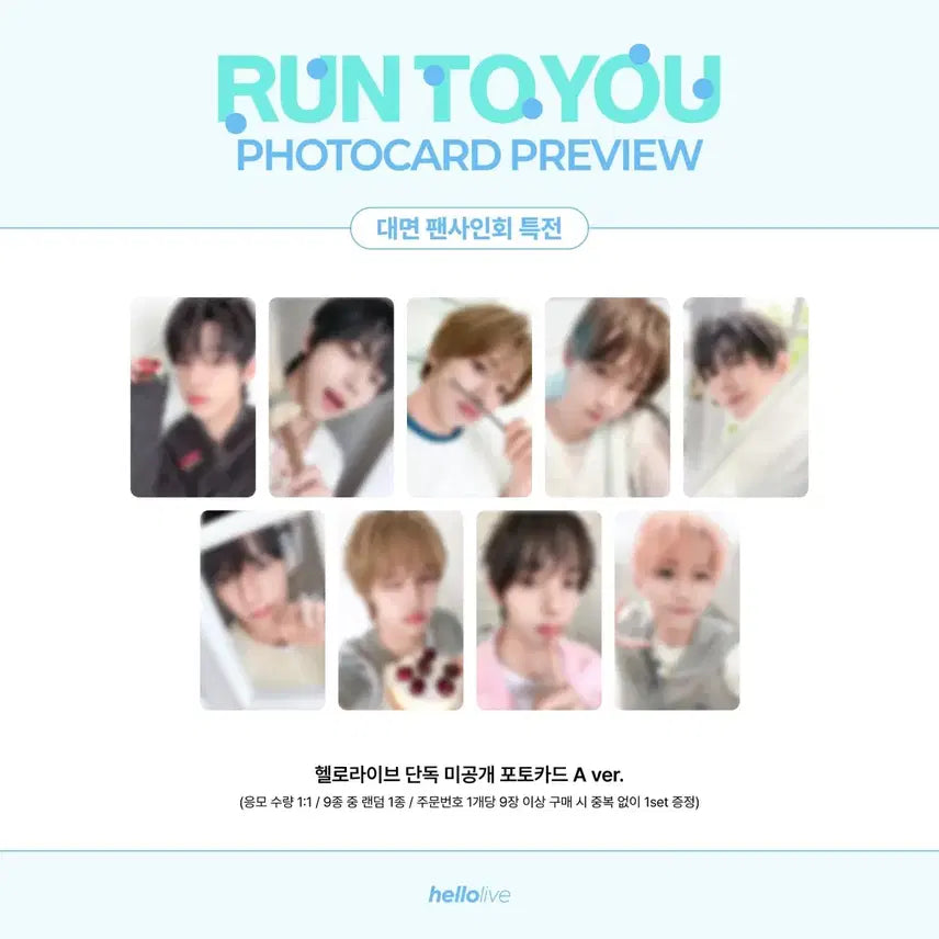 [BUNJANG] AHOF Run To You Lucky Draw Photocard Set / AHOF 아홉 런투유 대면 포카 미공포 세트 양도