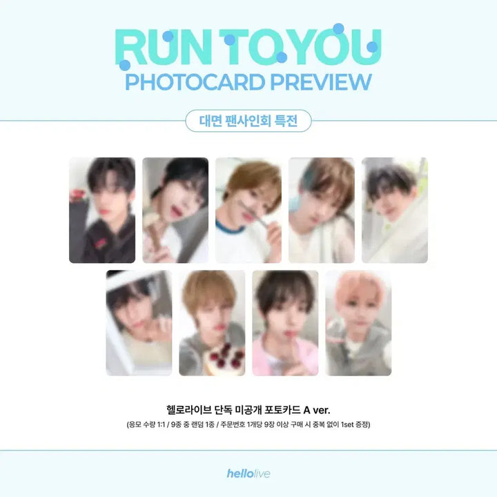[BUNJANG] AHOF Run To You Lucky Draw Photocard Set / AHOF 아홉 런투유 대면 포카 미공포 세트 양도