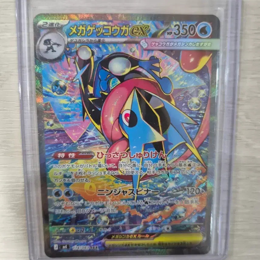 [BUNJANG] Greninja SAR / 개굴닌자 SAR