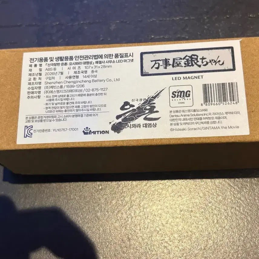 [BUNJANG] Gintama Yoshiwara Popup "Repair Shop" LED Magnet / 은혼 요시와라 팝업 해결사 사무소 LED 마그넷