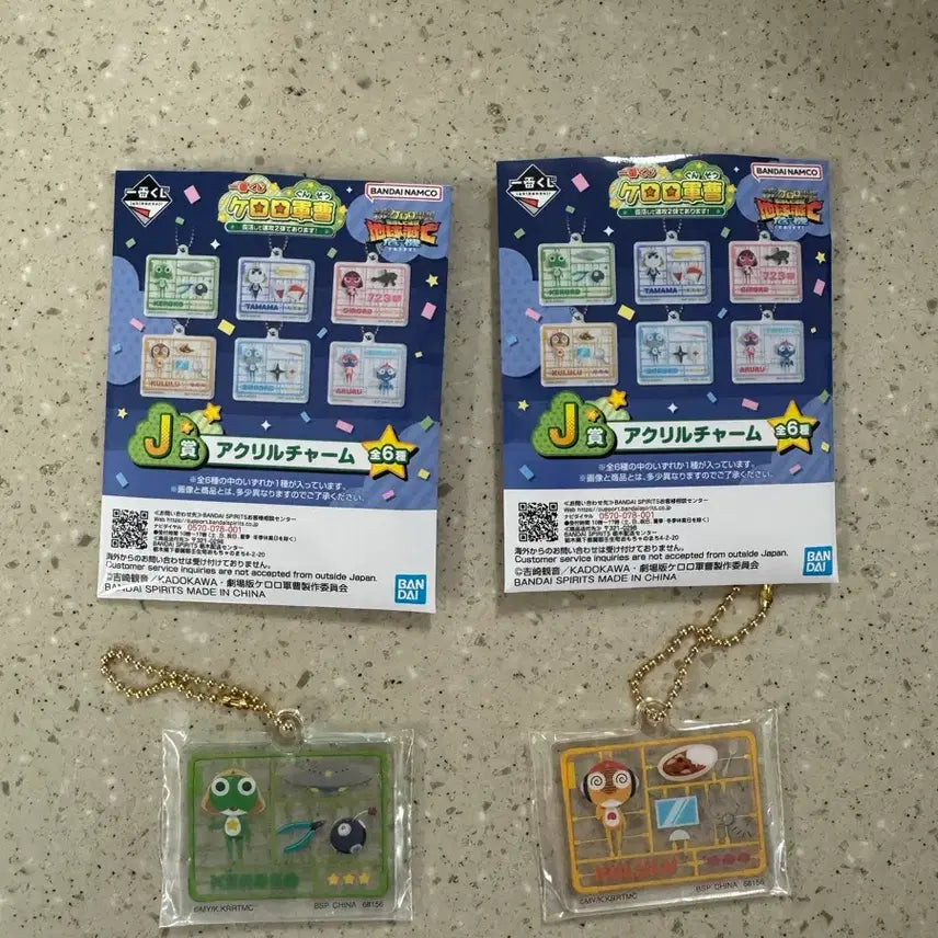 [BUNJANG] Keroro Gunsou Ichiban Kuji J Prize Keroro &amp; Kururu Keychain Bundle Set / (일괄) 개구리중사 케로로 제일복권 쿠지 J상 케로로 쿠루루 키링