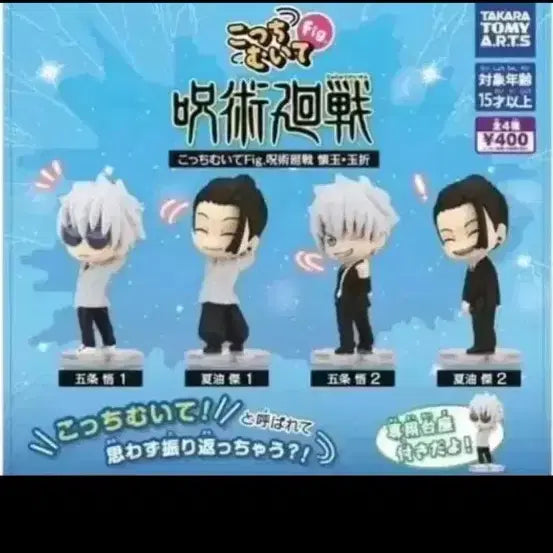 [BUNJANG] Jujutsu Kaisen Look Back Gacha Full Set / (일괄)주술회전 뒤를 돌아봐 가챠 풀셋