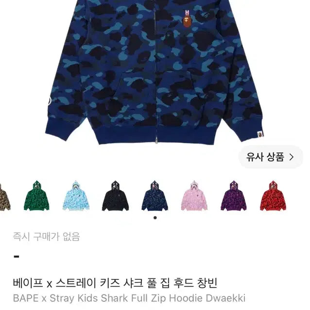 [BUNJANG] A Bathing Ape x Stray Kids Changbin Hoodie / 베이프 스트레이키즈