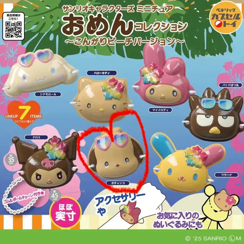 [BUNJANG] Sanrio Characters Miniature Tanning Mask Gacha Pochacco / 산리오 캐릭터즈 미니어쳐 태닝 가면 가챠 (포차코)