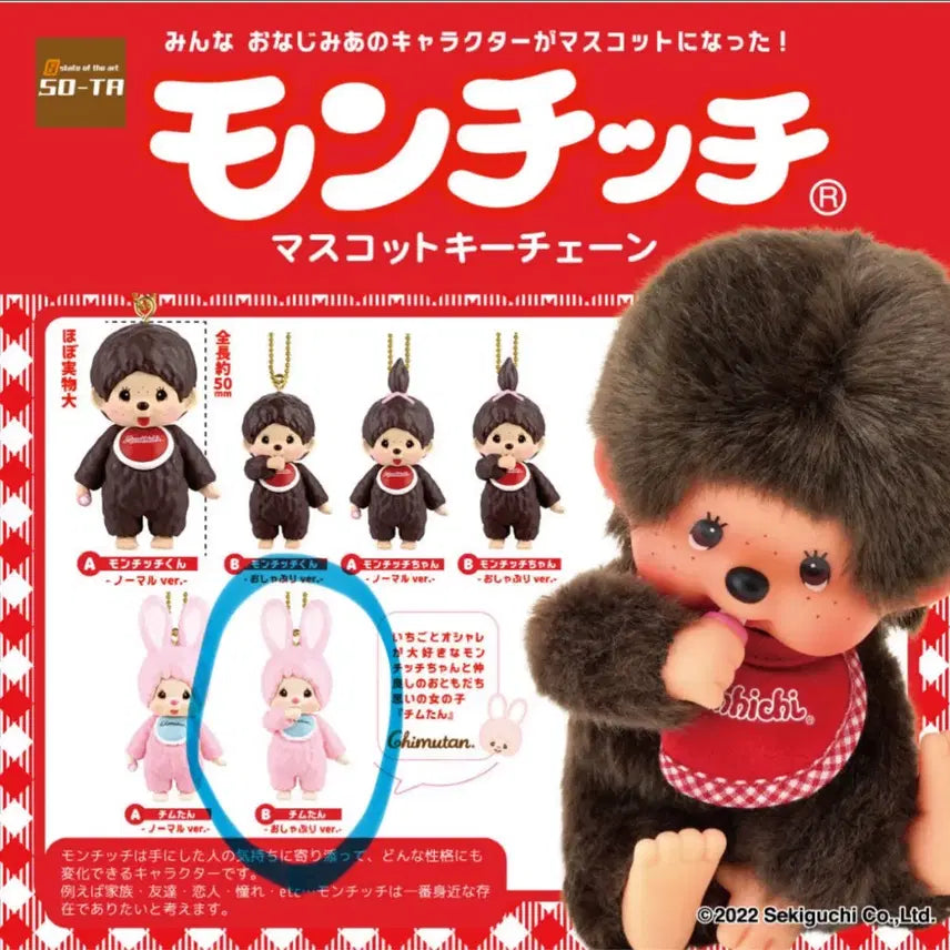 [BUNJANG] Monchhichi Chimutan Pacifier Mascot Keychain (Sealed) / 몬치치 마스코트 1탄 치무탄 쪽쪽이 키링 (미개봉)