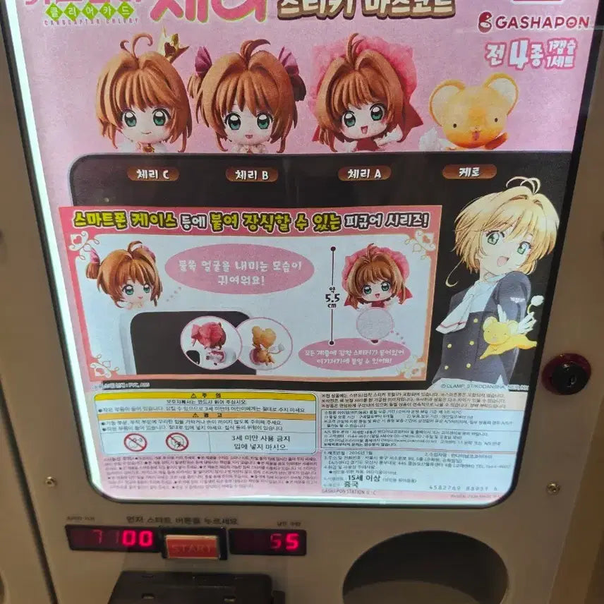 [BUNJANG] Cardcaptor Sakura Sticky Mascot Set (3 Types) / 카드캡터 체리 사쿠라 가챠 마스코트 3종