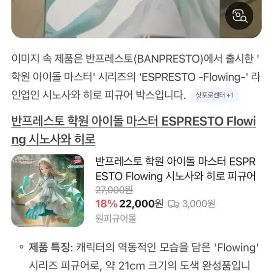 [BUNJANG] Idolmaster ESPRESTO Shinonome Hiro Figure / 아이돌마스터 ESPRESTO 피규어