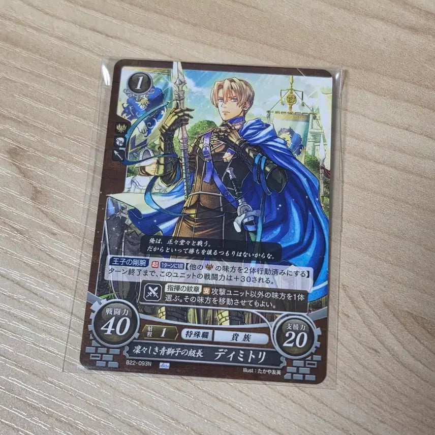 [BUNJANG] Fire Emblem: Three Houses Dimitri Cypher Card / 파이어엠블렘 풍화설월 디미트리 사이퍼카드 굿즈