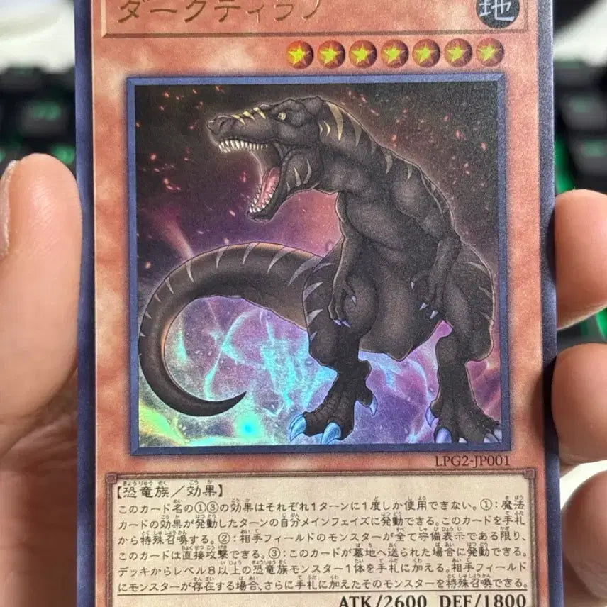 [BUNJANG] Yu-Gi-Oh! Dark Tyranno Ultra Rare LPG2-JP001 / 유희왕 다크티라노 울레 lpg2-jp001