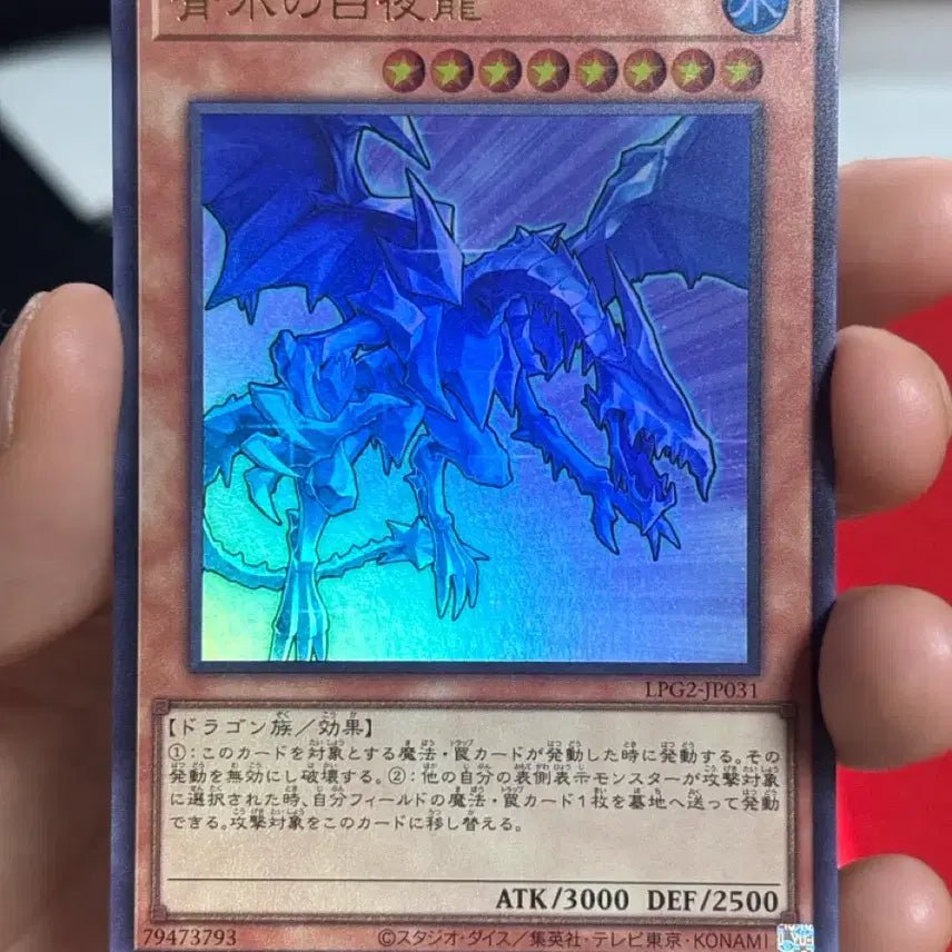 [BUNJANG] Yu-Gi-Oh! Blue-Eyes White Dragon Ultimate Rare LPG2-JP031 / 유희왕 푸른얼음의 백야룡 울레 lpg2-jp031