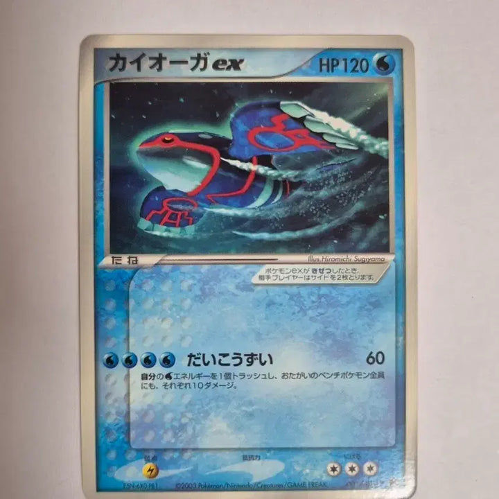 [BUNJANG] 2003 Vintage Groudon EX - Pokémon Card / 2003 고전 빈티지 가이오가 ex 포켓몬 카드