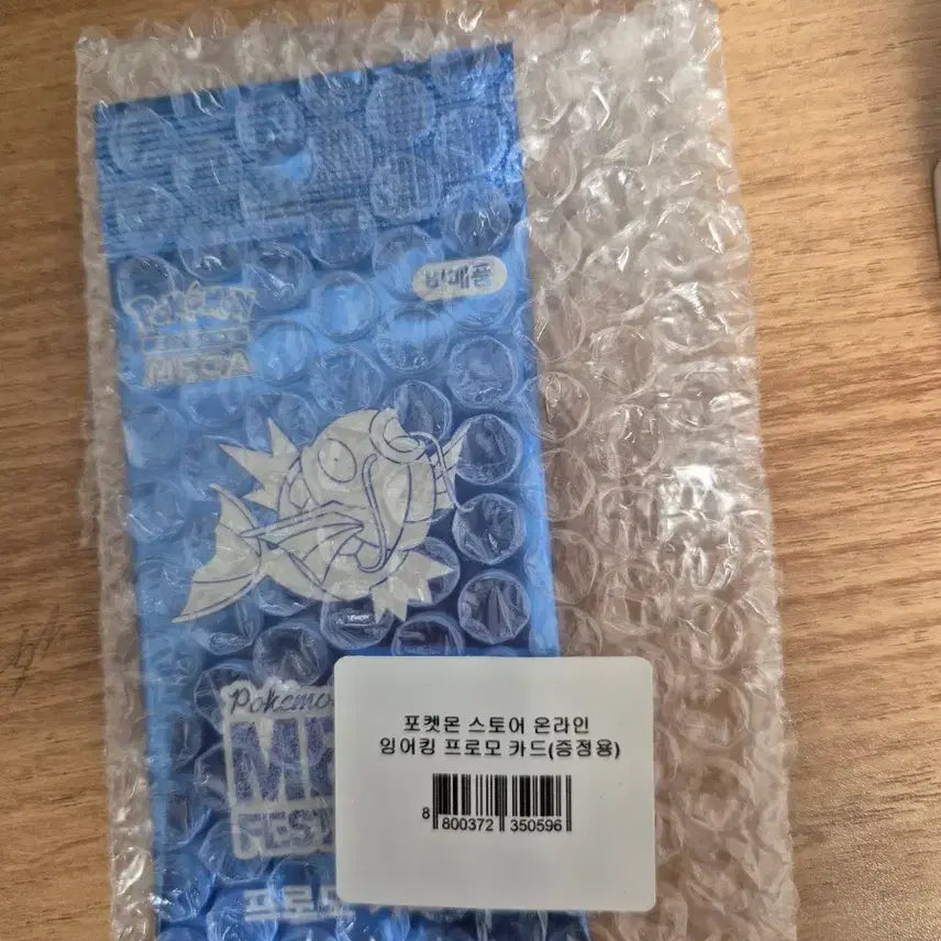 [BUNJANG] Gyarados Promo Card / 잉어킹 프로모 판매합니다