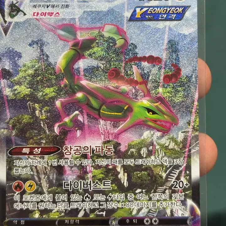 [BUNJANG] Rayquaza VMAX HR Special Edition Pokemon Card / 레쿠쟈 Vmax hr  특일 포켓몬카드