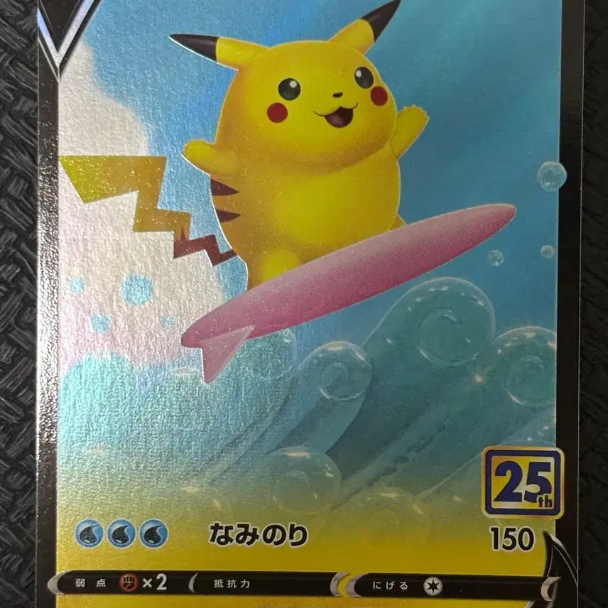 [BUNJANG] Japanese 25th Anniversary Surfing Pikachu Hologram Card / [포켓몬카드] 일판 25주년 서핑 피카츄 홀로그램 판매합니다