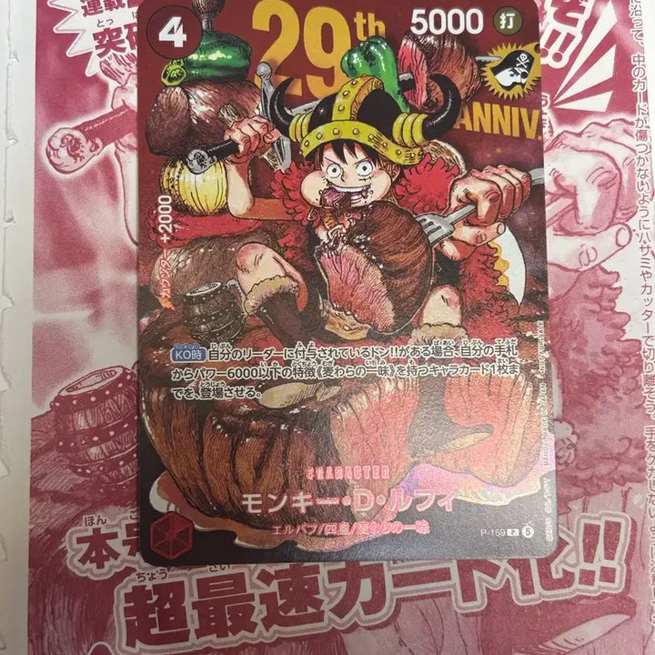 [BUNJANG] One Piece 29th Anniversary Meat Luffy Card / 최저가)원피스 29주년 기념 고기 루피 카드