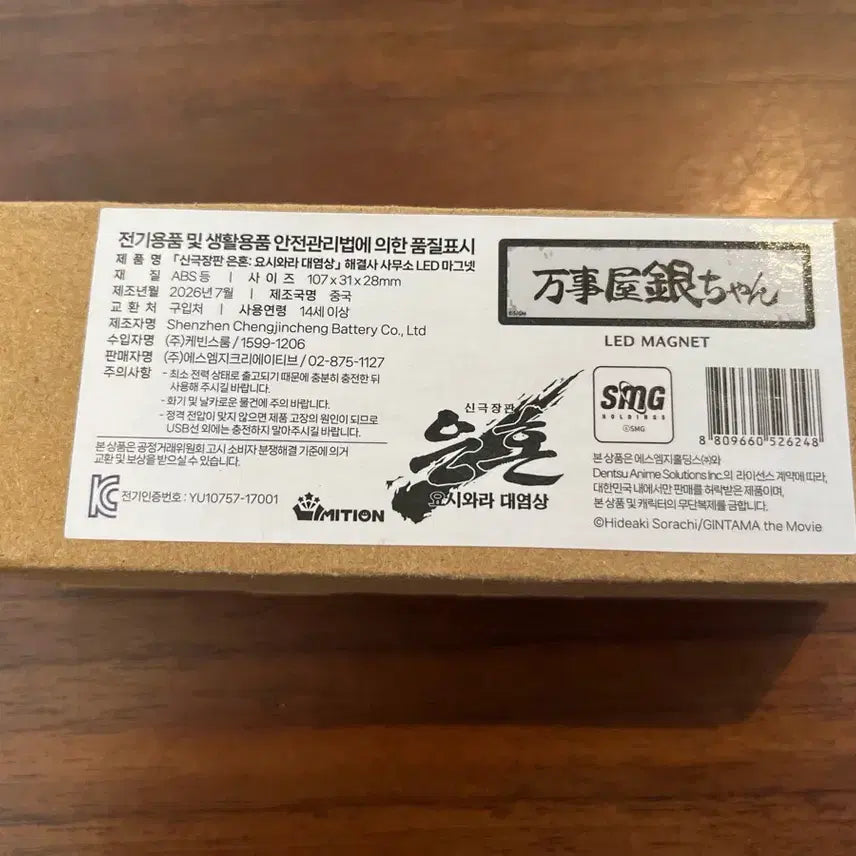 [BUNJANG] Gintama Yoshizawa Pop-up Office LED Magnet / 은혼 요시와라 팝업 해결사 사무소 LED 마그넷