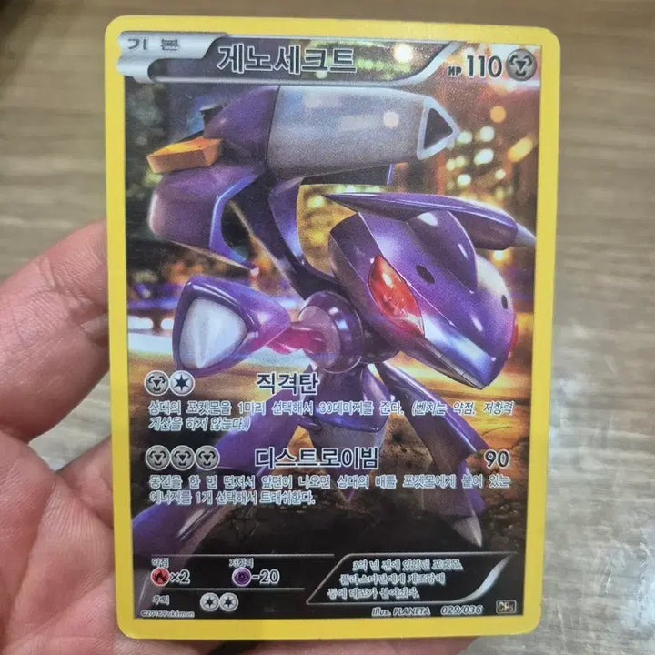 [BUNJANG] Genesect Full Art CP5 Pokémon Card / 게노세크트 풀일러 CP5 xy 포켓몬카드