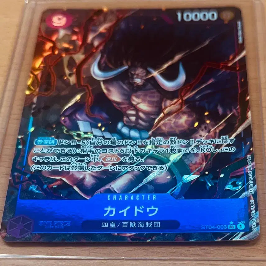 [BUNJANG] One Piece Card Game Japanese Edition Kaido SR Parallel / (원피스카드)일판 원피스 사황 카이도 SR* 페러렐(st04-003)