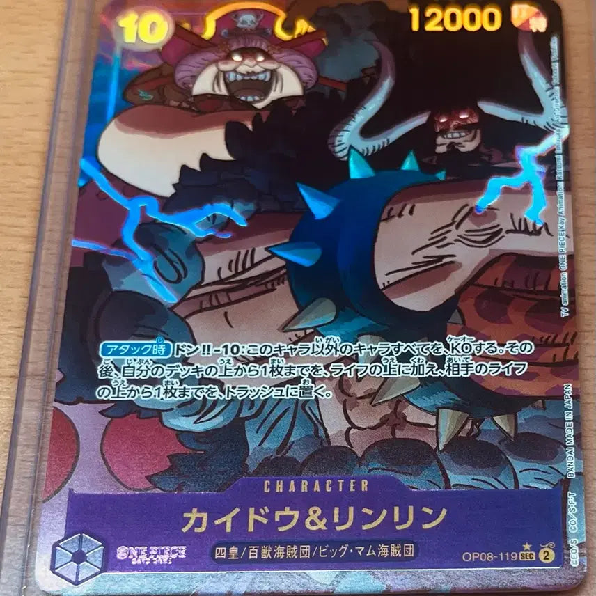 [BUNJANG] One Piece Card Game Japanese Edition Kaido SR Parallel / (원피스카드)일판 사황 카이도 SEC*,SR* 시크페레 등(op08-119)(st04-003)일괄 판매