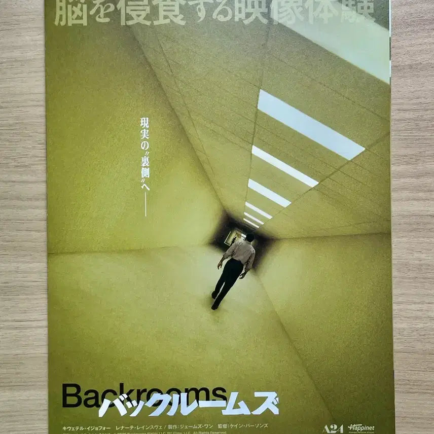 [BUNJANG] A24 Film The Backrooms Japanese Poster / A24 film 영화 백룸 일본 굿즈 포스터 메가박스 아트나인 cgv 아트하우스