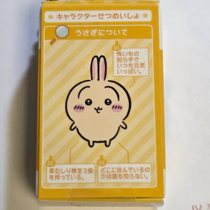 [BUNJANG] Chiikawa Usagi Rice Grain Figure / 치이카와 쌀알 피규어 우사기 팔아요