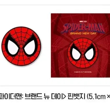 [BUNJANG] Spider-Man Brand New Day Lenticular Poster + Pin Badge Set / <2종>스파이더맨 브랜드 뉴 데이 렌티큘러 포스터+핀 뱃지