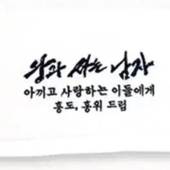 [BUNJANG] The King and I (Wang-sa-nam) Embroidered Towel - Unsealed / [미개봉] 왕과사는남자 통곡상영회 수건 왕사남 박지훈 유해진