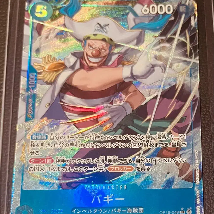[BUNJANG] One Piece Card Game "New Yonko" Buggy Promo SR Parallel (P-084) / (원피스카드)일판 원피스 신 사황 버기 프로모, SR* 페러렐(P-084)(op16-048)