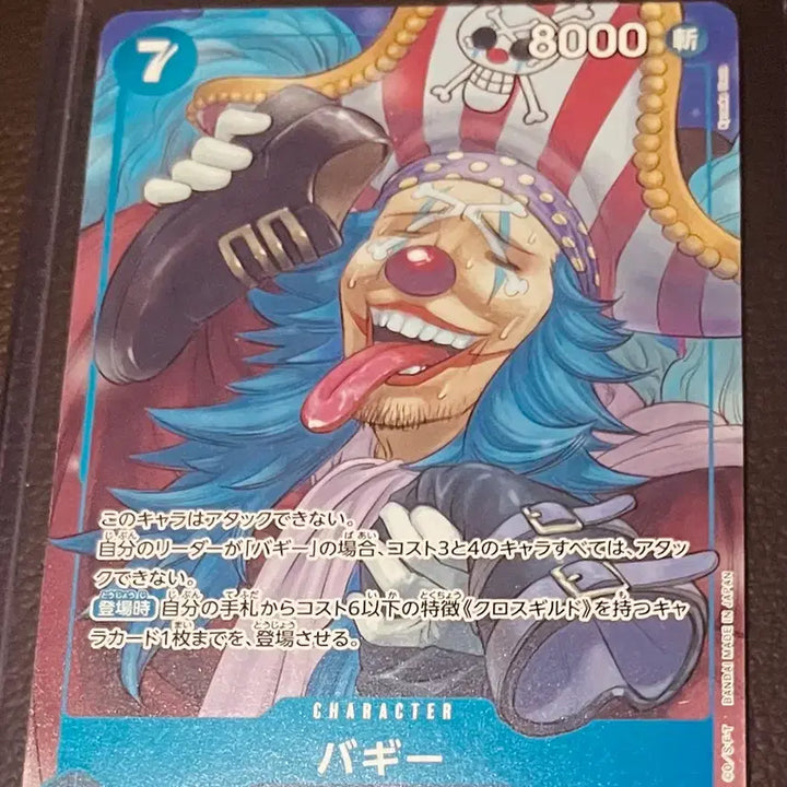 [BUNJANG] One Piece Card Game "New Yonko" Buggy Promo SR Parallel (P-084) / (원피스카드)일판 원피스 신 사황 버기 프로모, SR* 페러렐(P-084)(op16-048)