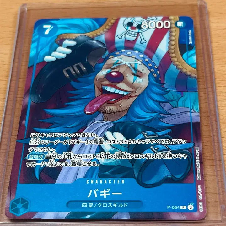 [BUNJANG] One Piece Card Game "New Yonko" Buggy Promo SR Parallel (P-084) / (원피스카드)일판 신 사황 버기 프로모, SR* 페레(P-084)(op16-048)일괄 판매
