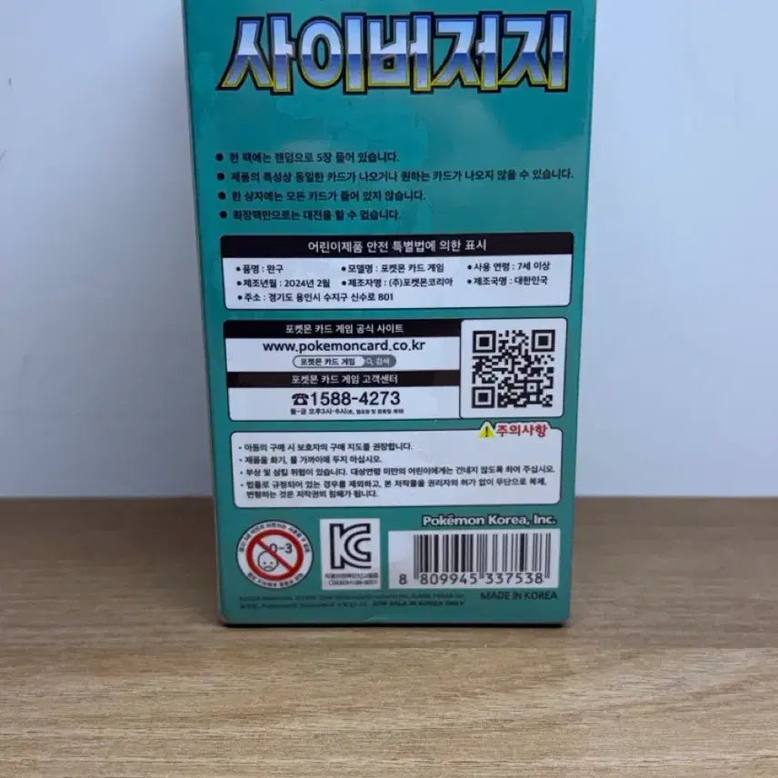 [BUNJANG] Pokemon Card Box Cyber Judge / 포켓몬카드박스 사이버저지 슈링크ㅇ