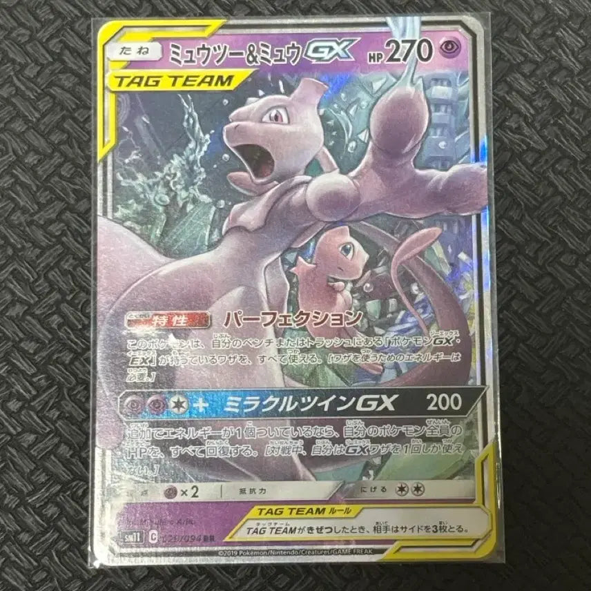 [BUNJANG] Pokemon TCG Japanese Mew &amp; Mewtwo Tag Team RR 029/094 / [포켓몬카드] 일판 뮤 &amp; 뮤츠 태그팀 RR 판매합니다