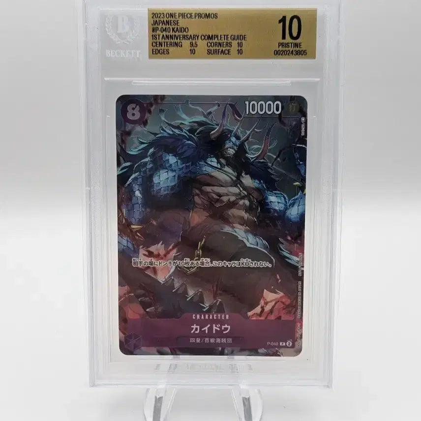 [BUNJANG] One Piece Card Kaido Promo BGS 10 / 원피스카드 카이도우 프로모 BGS10