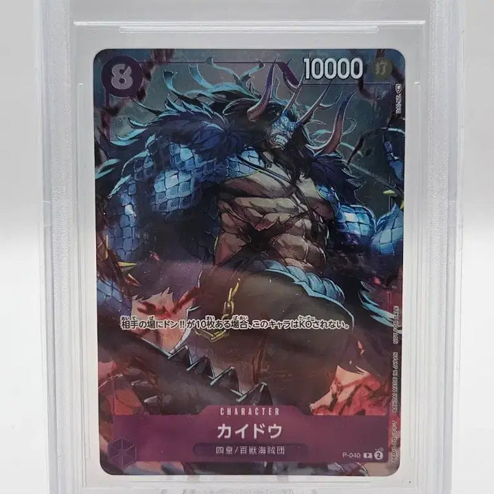 [BUNJANG] One Piece Card Kaido Promo BGS 10 / 원피스카드 카이도우 프로모 BGS10