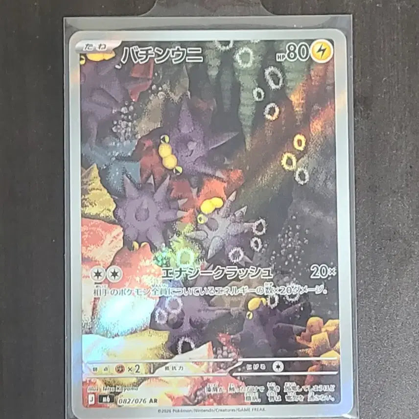 [BUNJANG] Storm Emerald Urchin AR Japanese Edition / 스톰 에메랄드 찌르성게 ar 일어판