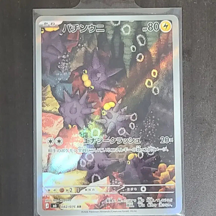 [BUNJANG] Storm Emerald Urchin AR Japanese Edition / 스톰 에메랄드 찌르성게 ar 일어판