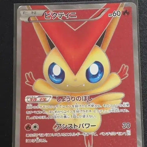 [BUNJANG] Pokemon Card Victini Red Collection SR / 포켓몬카드 비크티니 레드컬렉션 sr 판매합니당