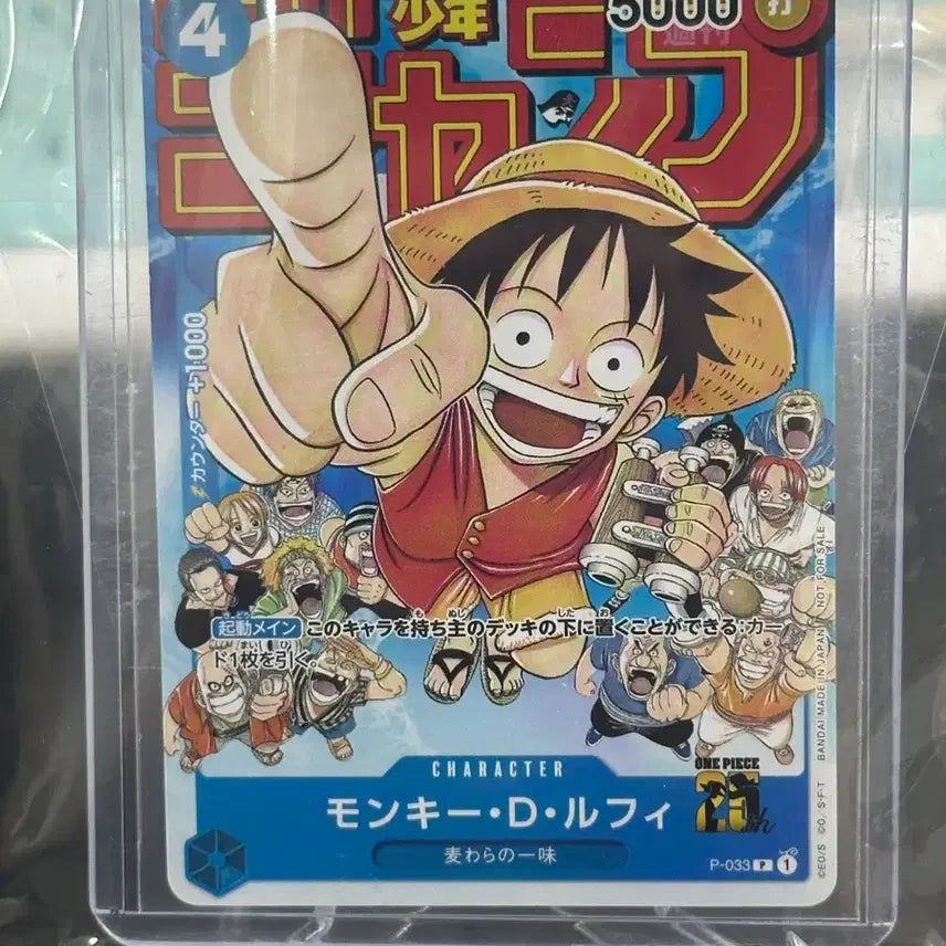 [BUNJANG] One Piece Luffy Jump Promo P-033 Card / 원피스 루피 점프 프로모 p-033 카드