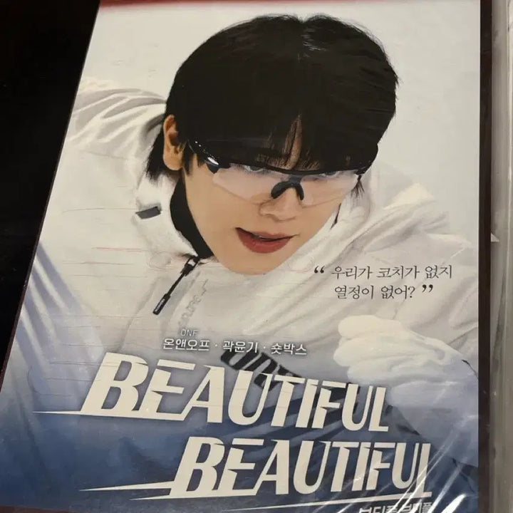 [BUNJANG] ONF MYA FILM Beautiful Beautiful Movie Poster / 온앤오프 마이아티필름 뷰티풀 뷰티풀 영화 포스터