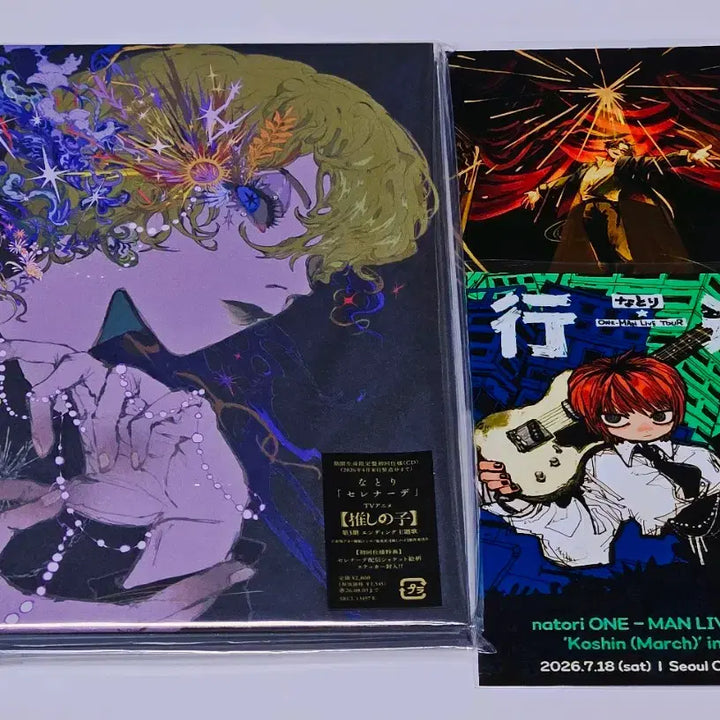 [BUNJANG] Natori Serenades CD Album Limited Edition Goods / 미개봉 나토리 세레나데 CD 앨범 기간생산한정판 굿즈