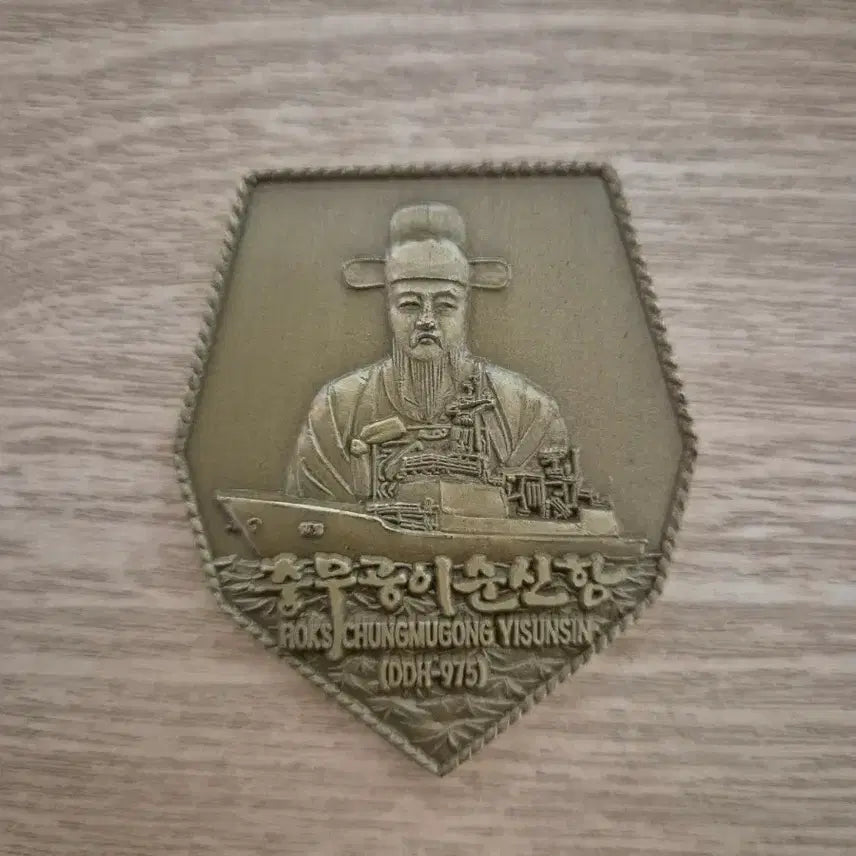 [BUNJANG] ROK Navy Chungmugong Yi Sun-sin Ship Unit Coin / 대한민국 해군 충무공이순신함 부대코인