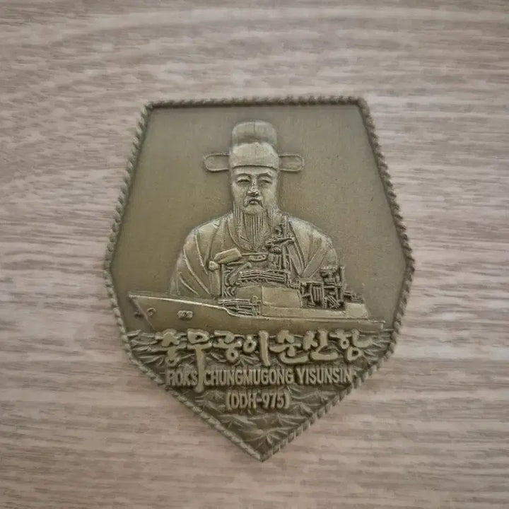 [BUNJANG] ROK Navy Chungmugong Yi Sun-sin Ship Unit Coin / 대한민국 해군 충무공이순신함 부대코인
