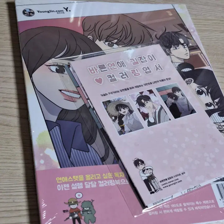 [BUNJANG] Barun Yeon-ae Giljabi Coloring Book Postcard Set (Sealed) / 바연길 바른연애길잡이 컬러링북 엽서 미개봉