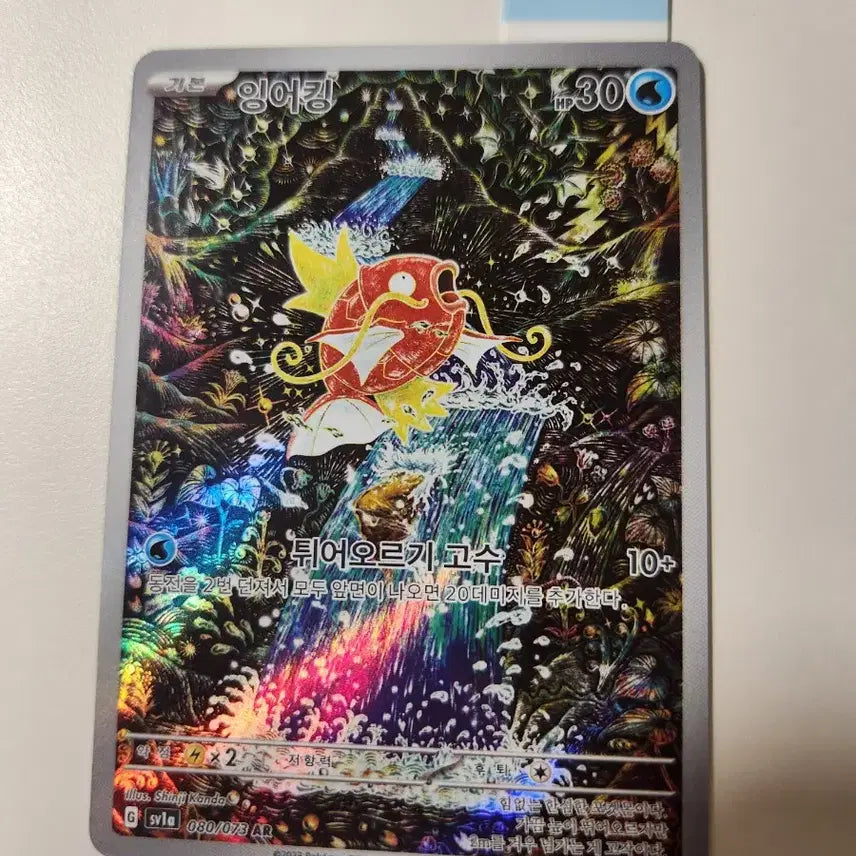 [BUNJANG] Pokemon Magikarp AR Korean Edition / 포켓몬카드 잉어킹 ar 한글판